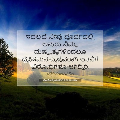 Picture 07 - ಕೊಲೊಸ್ಸೆಯವರಿಗೆ 1:21 KANIRV - ಇದಲ್ಲದೆ ನೀವು - Bible Verse Picture
