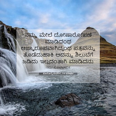 Picture 07 - ಕೊಲೊಸ್ಸೆಯವರಿಗೆ 2:14 KANIRV - ನಮ್ಮ ಮೇಲೆ - Bible Verse Picture