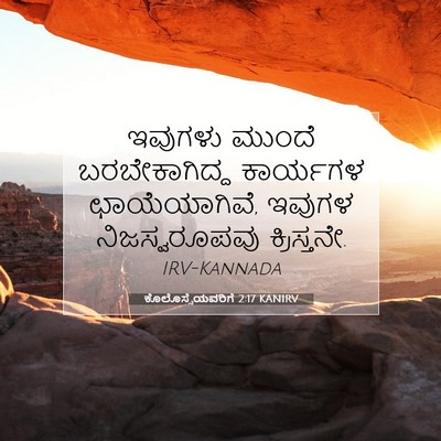Picture 07 - ಕೊಲೊಸ್ಸೆಯವರಿಗೆ 2:17 KANIRV - ಇವುಗಳು ಮುಂದೆ - Bible Verse Picture