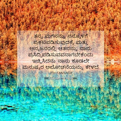 Picture 07 - ಗಲಾತ್ಯದವರಿಗೆ 1:16 KANIRV - ತನ್ನ ಮಗನನ್ನು - Bible Verse Picture