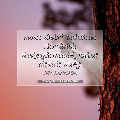 Picture 07 - ಗಲಾತ್ಯದವರಿಗೆ 1:20 KANIRV - ನಾನು ನಿಮಗೆ ಬರೆಯುವ - Bible Verse Picture