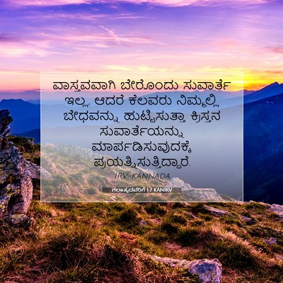 Picture 07 - ಗಲಾತ್ಯದವರಿಗೆ 1:7 KANIRV - ವಾಸ್ತವವಾಗಿ - Bible Verse Picture