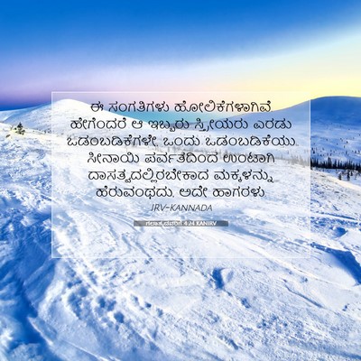 Picture 07 - ಗಲಾತ್ಯದವರಿಗೆ 4:24 KANIRV - ಈ ಸಂಗತಿಗಳು - Bible Verse Picture