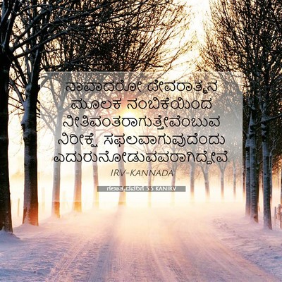 Picture 07 - ಗಲಾತ್ಯದವರಿಗೆ 5:5 KANIRV - ನಾವಾದರೋ ದೇವರಾತ್ಮನ - Bible Verse Picture