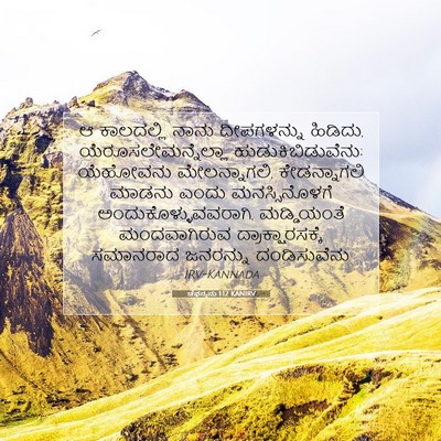 Picture 07 - ಚೆಫನ್ಯನು 1:12 KANIRV - ಆ ಕಾಲದಲ್ಲಿ ನಾನು - Bible Verse Picture