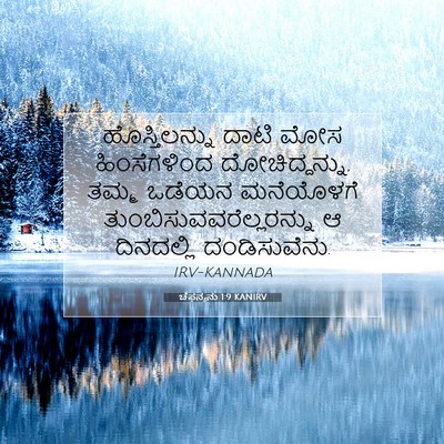 Picture 07 - ಚೆಫನ್ಯನು 1:9 KANIRV - ಹೊಸ್ತಿಲನ್ನು ದಾಟಿ - Bible Verse Picture