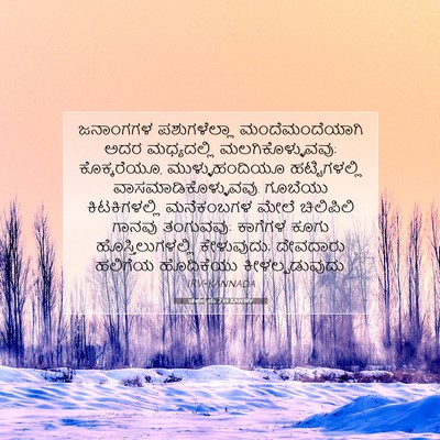 Picture 07 - ಚೆಫನ್ಯನು 2:14 KANIRV - ಜನಾಂಗಗಳ - Bible Verse Picture