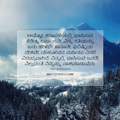 Picture 07 - ಚೆಫನ್ಯನು 2:5 KANIRV - ಅಯ್ಯೋ, - Bible Verse Picture