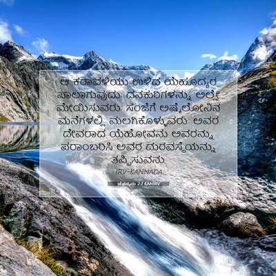Picture 07 - ಚೆಫನ್ಯನು 2:7 KANIRV - ಆ ಕರಾವಳಿಯು ಉಳಿದ - Bible Verse Picture
