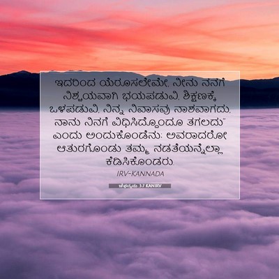 Picture 07 - ಚೆಫನ್ಯನು 3:7 KANIRV - ಇದರಿಂದ ಯೆರೂಸಲೇಮೇ, - Bible Verse Picture