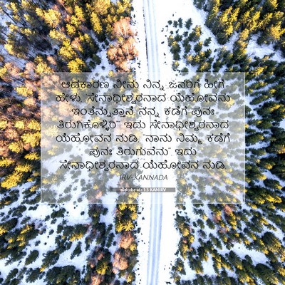 Picture 07 - ಜೆಕರ್ಯನು 1:3 KANIRV - ಆದಕಾರಣ ನೀನು ನಿನ್ನ - Bible Verse Picture