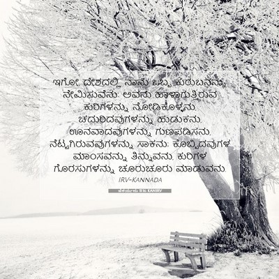 Picture 07 - ಜೆಕರ್ಯನು 11:16 KANIRV - ಇಗೋ, ದೇಶದಲ್ಲಿ ನಾನು - Bible Verse Picture
