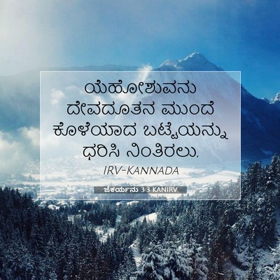 Picture 07 - ಜೆಕರ್ಯನು 3:3 KANIRV - ಯೆಹೋಶುವನು ದೇವದೂತನ - Bible Verse Picture