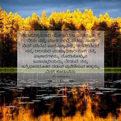 Picture 07 - ಜೆಕರ್ಯನು 3:7 KANIRV - ಸೇನಾಧೀಶ್ವರನಾದ - Bible Verse Picture