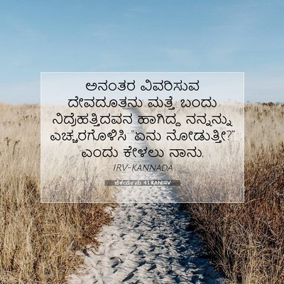 Picture 07 - ಜೆಕರ್ಯನು 4:1 KANIRV - ಅನಂತರ ವಿವರಿಸುವ - Bible Verse Picture