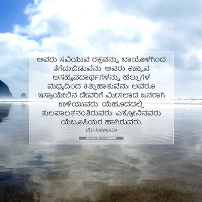 Picture 07 - ಜೆಕರ್ಯನು 9:7 KANIRV - ಅವರು ಸವಿಯುವ - Bible Verse Picture