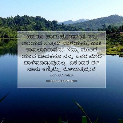 Picture 07 - ಜೆಕರ್ಯನು 9:8 KANIRV - ಯಾರೂ ಹಾದುಹೋಗದಂತೆ - Bible Verse Picture