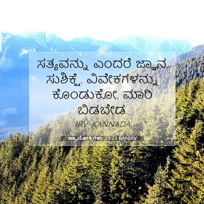 Picture 07 - ಜ್ಞಾನೋಕ್ತಿಗಳು 23:23 KANIRV - ಸತ್ಯವನ್ನು ಎಂದರೆ - Bible Verse Picture