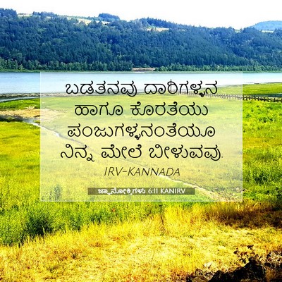 Picture 07 - ಜ್ಞಾನೋಕ್ತಿಗಳು 6:11 KANIRV - ಬಡತನವು ದಾರಿಗಳ್ಳನ - Bible Verse Picture