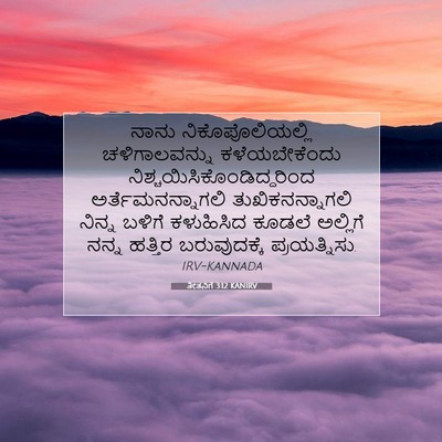 Picture 07 - ತೀತನಿಗೆ 3:12 KANIRV - ನಾನು - Bible Verse Picture
