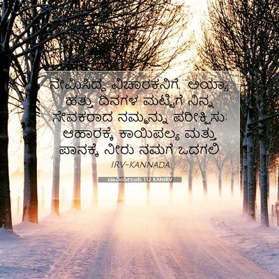 Picture 07 - ದಾನಿಯೇಲನು 1:12 KANIRV - ನೇಮಿಸಿದ್ದ - Bible Verse Picture