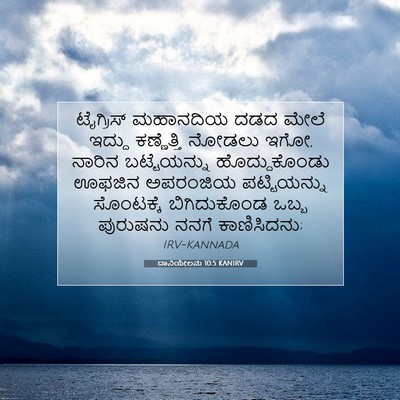 Picture 07 - ದಾನಿಯೇಲನು 10:5 KANIRV - ಟೈಗ್ರಿಸ್ ಮಹಾನದಿಯ - Bible Verse Picture