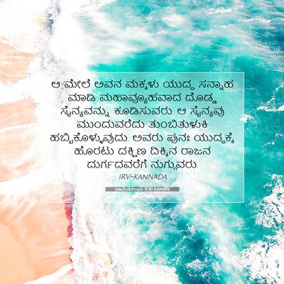 Picture 07 - ದಾನಿಯೇಲನು 11:10 KANIRV - ಆ ಮೇಲೆ ಅವನ ಮಕ್ಕಳು - Bible Verse Picture
