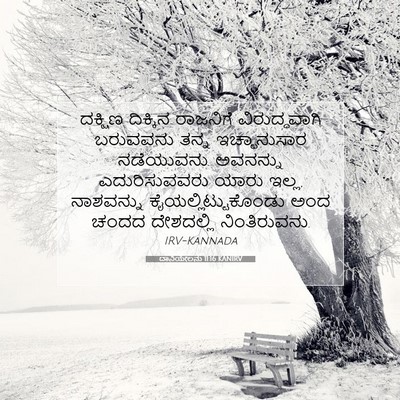 Picture 07 - ದಾನಿಯೇಲನು 11:16 KANIRV - ದಕ್ಷಿಣ ದಿಕ್ಕಿನ - Bible Verse Picture