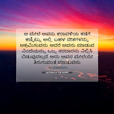 Picture 07 - ದಾನಿಯೇಲನು 11:18 KANIRV - ಆ ಮೇಲೆ ಅವನು - Bible Verse Picture