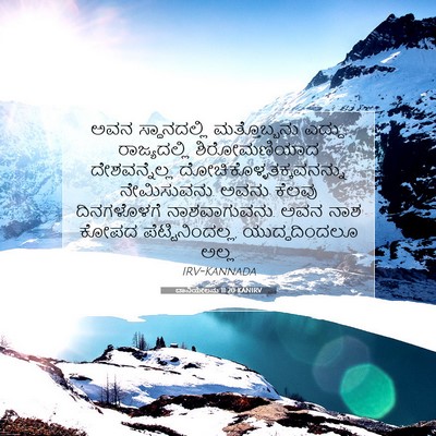 Picture 07 - ದಾನಿಯೇಲನು 11:20 KANIRV - ಅವನ ಸ್ಥಾನದಲ್ಲಿ - Bible Verse Picture