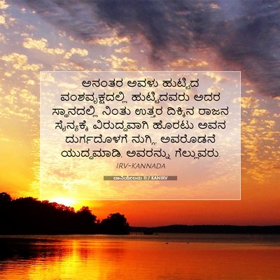 Picture 07 - ದಾನಿಯೇಲನು 11:7 KANIRV - ಅನಂತರ ಅವಳು - Bible Verse Picture
