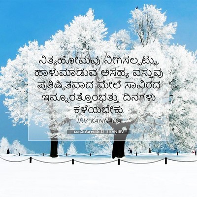 Picture 07 - ದಾನಿಯೇಲನು 12:11 KANIRV - ನಿತ್ಯಹೋಮವು - Bible Verse Picture