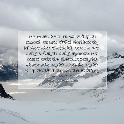 Picture 07 - ದಾನಿಯೇಲನು 2:10 KANIRV - ಆಗ ಆ ಪಂಡಿತರು ರಾಜನ - Bible Verse Picture