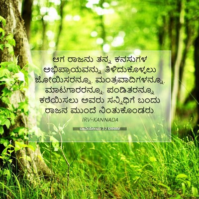 Picture 07 - ದಾನಿಯೇಲನು 2:2 KANIRV - ಆಗ ರಾಜನು ತನ್ನ - Bible Verse Picture