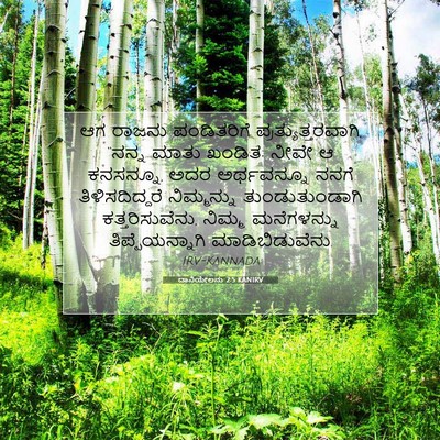 Picture 07 - ದಾನಿಯೇಲನು 2:5 KANIRV - ಆಗ ರಾಜನು - Bible Verse Picture