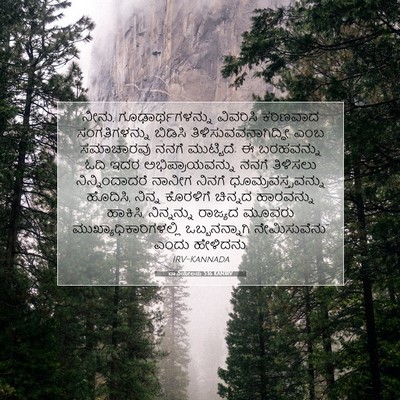 Picture 07 - ದಾನಿಯೇಲನು 5:16 KANIRV - ನೀನು, - Bible Verse Picture
