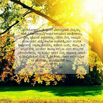 Picture 07 - ದಾನಿಯೇಲನು 5:23 KANIRV - ಪರಲೋಕದ ಒಡೆಯನಿಗೆ - Bible Verse Picture