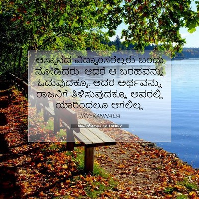 Picture 07 - ದಾನಿಯೇಲನು 5:8 KANIRV - ಆಸ್ಥಾನದ - Bible Verse Picture