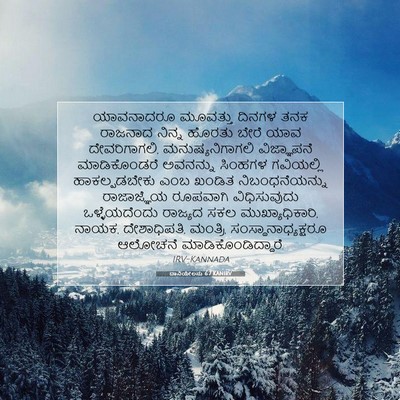Picture 07 - ದಾನಿಯೇಲನು 6:7 KANIRV - ಯಾವನಾದರೂ ಮೂವತ್ತು - Bible Verse Picture