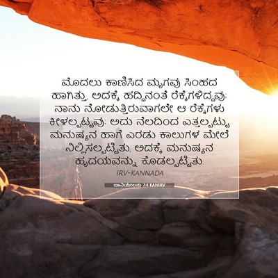 Picture 07 - ದಾನಿಯೇಲನು 7:4 KANIRV - ಮೊದಲು ಕಾಣಿಸಿದ - Bible Verse Picture