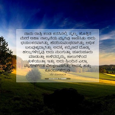 Picture 07 - ದಾನಿಯೇಲನು 7:7 KANIRV - ನಾನು ರಾತ್ರಿ ಕಂಡ - Bible Verse Picture