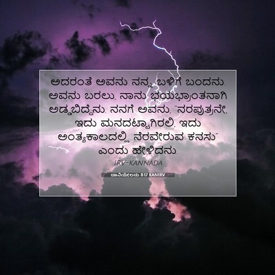 Picture 07 - ದಾನಿಯೇಲನು 8:17 KANIRV - ಅದರಂತೆ ಅವನು ನನ್ನ - Bible Verse Picture