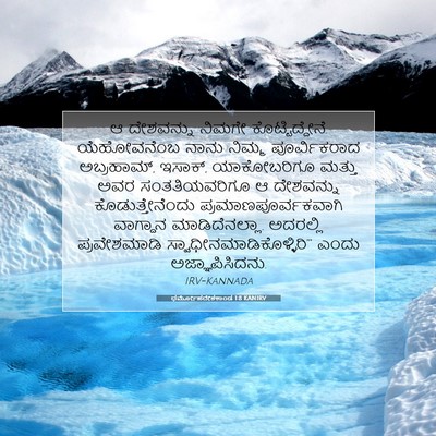 Picture 07 - ಧರ್ಮೋಪದೇಶಕಾಂಡ 1:8 KANIRV - ಆ ದೇಶವನ್ನು ನಿಮಗೇ - Bible Verse Picture