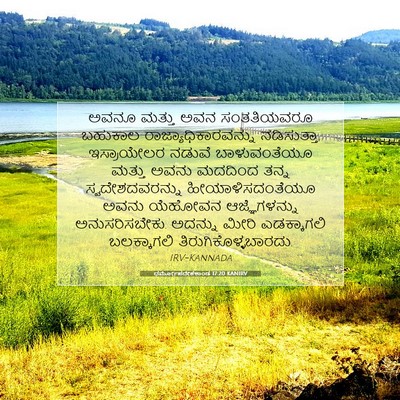 Picture 07 - ಧರ್ಮೋಪದೇಶಕಾಂಡ 17:20 KANIRV - ಅವನೂ ಮತ್ತು ಅವನ - Bible Verse Picture