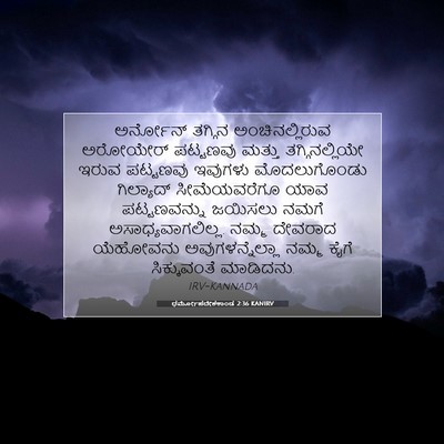 Picture 07 - ಧರ್ಮೋಪದೇಶಕಾಂಡ 2:36 KANIRV - ಅರ್ನೋನ್ ತಗ್ಗಿನ - Bible Verse Picture
