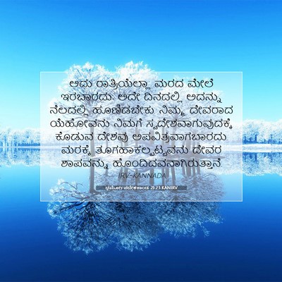 Picture 07 - ಧರ್ಮೋಪದೇಶಕಾಂಡ 21:23 KANIRV - ಅದು ರಾತ್ರಿಯೆಲ್ಲಾ - Bible Verse Picture
