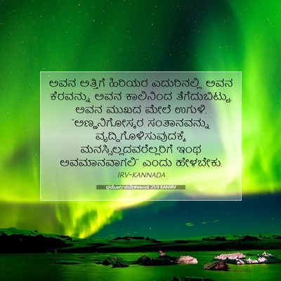 Picture 07 - ಧರ್ಮೋಪದೇಶಕಾಂಡ 25:9 KANIRV - ಅವನ ಅತ್ತಿಗೆ - Bible Verse Picture