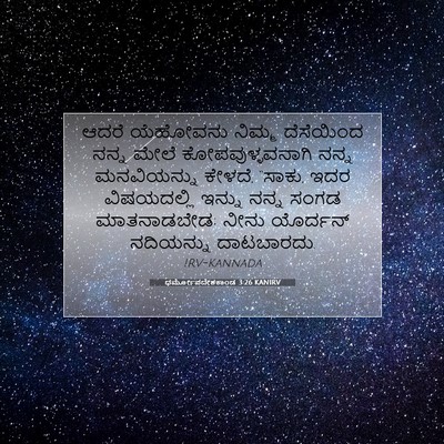 Picture 07 - ಧರ್ಮೋಪದೇಶಕಾಂಡ 3:26 KANIRV - ಆದರೆ ಯೆಹೋವನು - Bible Verse Picture