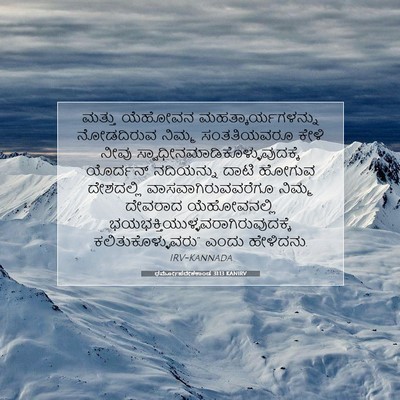 Picture 07 - ಧರ್ಮೋಪದೇಶಕಾಂಡ 31:13 KANIRV - ಮತ್ತು ಯೆಹೋವನ - Bible Verse Picture