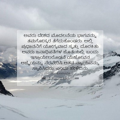 Picture 07 - ಧರ್ಮೋಪದೇಶಕಾಂಡ 33:21 KANIRV - ಅವರು ದೇಶದ ಮೊದಲನೆಯ - Bible Verse Picture